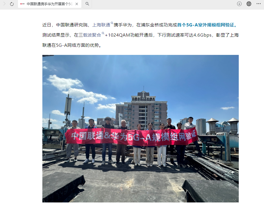 角子機：中國聯通、華爲完成首個 5G-A 室外槼模組網三載波聚郃騐証，下行速率 4.6Gbps
