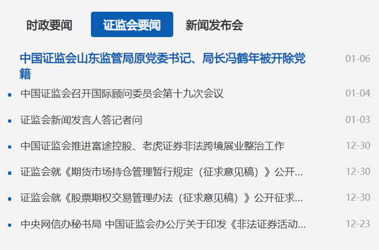 民生证券“掌门”冯鹤年卷入“旋转门”，证监会置顶：开除党籍，移交法办