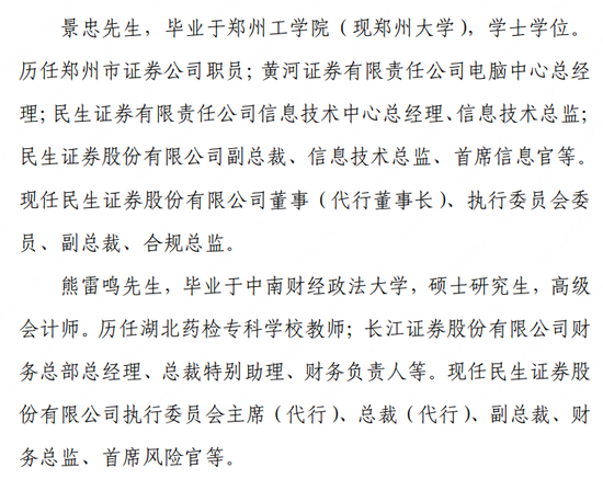 民生证券“掌门”冯鹤年卷入“旋转门”，证监会置顶：开除党籍，移交法办