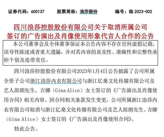 签约一天就翻脸！浪莎取消郎朗代言合同背后，公司业绩十年未增长