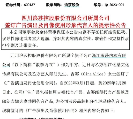 签约一天就翻脸！浪莎取消郎朗代言合同背后，公司业绩十年未增长