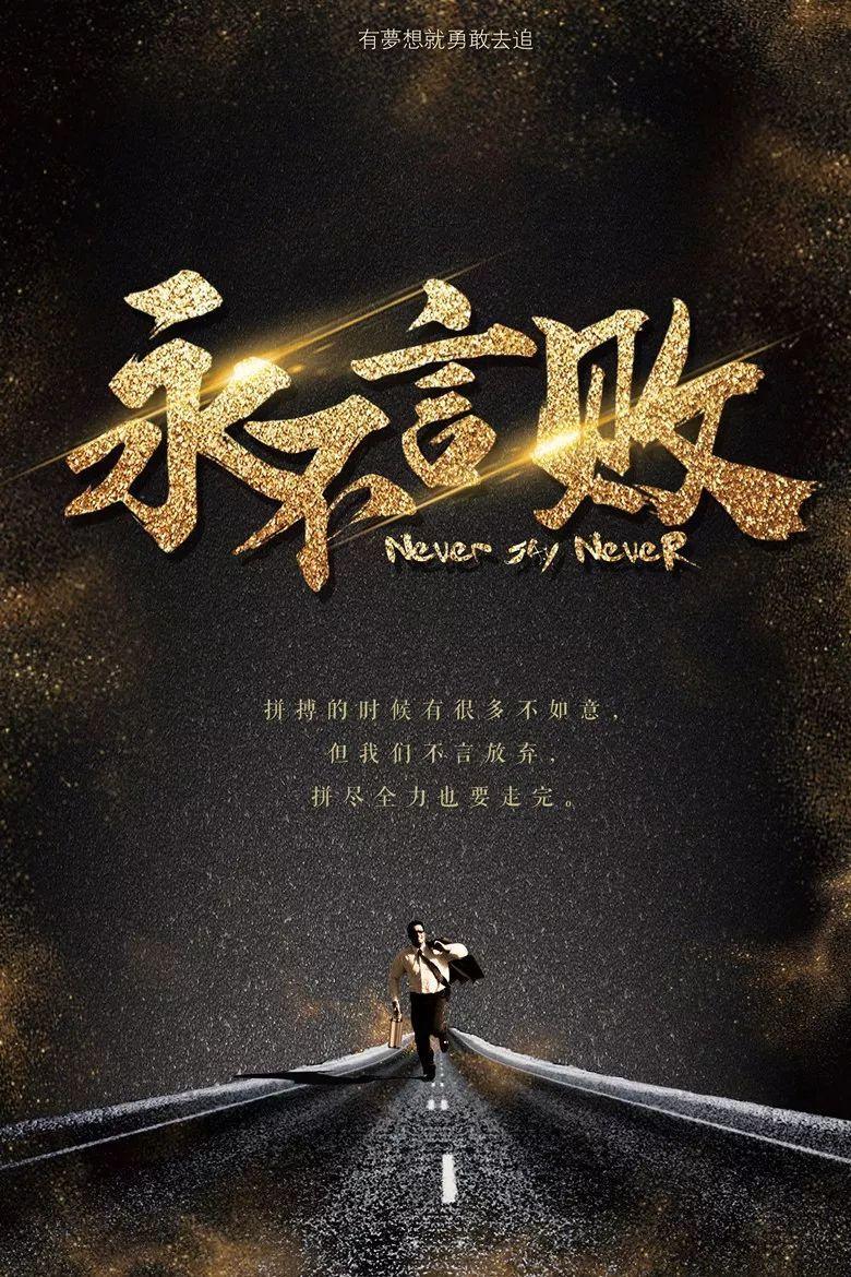 {易贏娛樂}(每日一句正能量励志语录app)